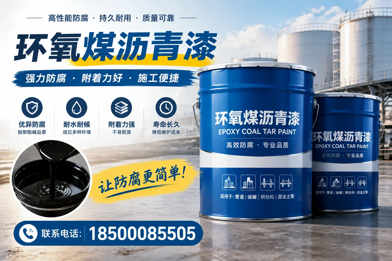 环氧煤沥青漆的环保性分析,桥东企业的选择依据